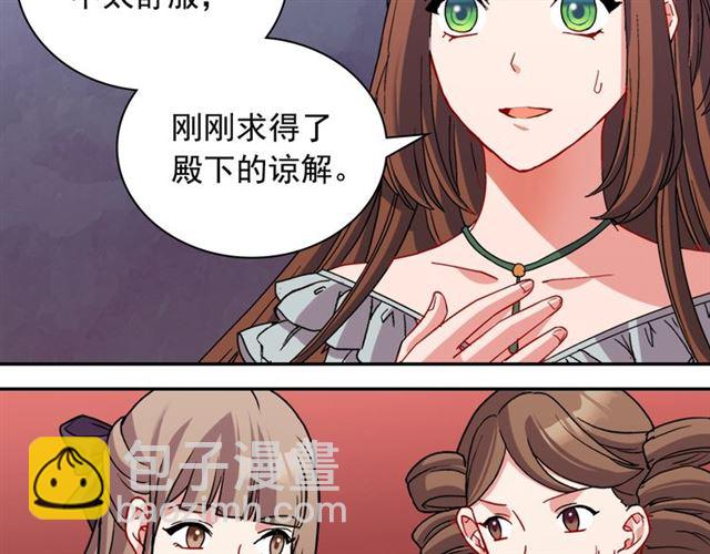 🍺恶女的定义 第90话 艾琳的杀手锏 第44页