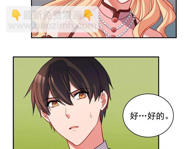 🍺恶女的定义 第90话 艾琳的杀手锏 第8页