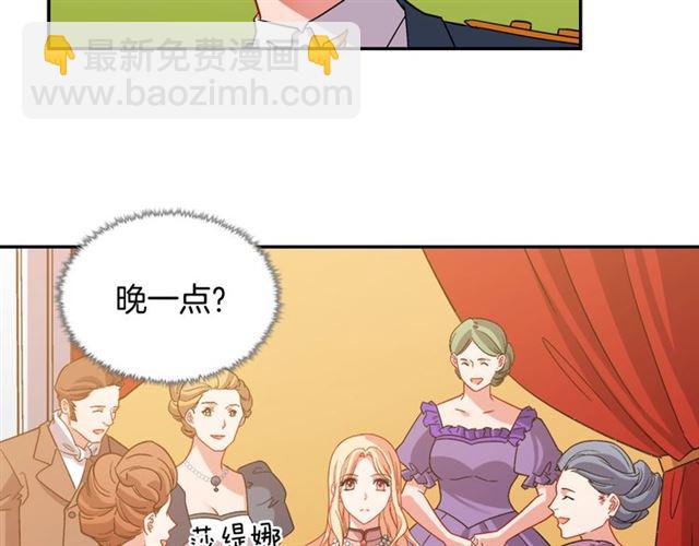 🍺恶女的定义 第90话 艾琳的杀手锏 第9页