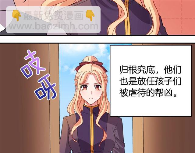 🍺恶女的定义 第92话 造访孤儿院 第12页