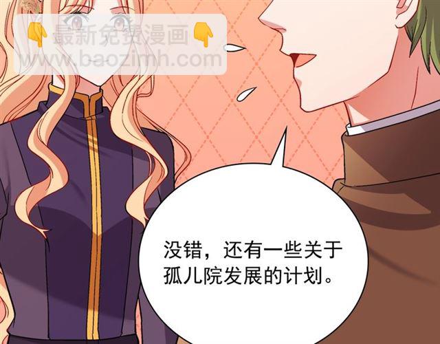 🍺恶女的定义 第92话 造访孤儿院 第42页