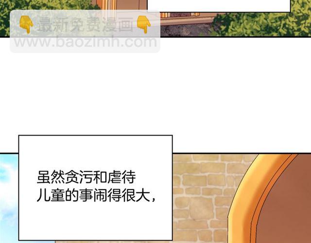 🍺恶女的定义 第92话 造访孤儿院 第7页