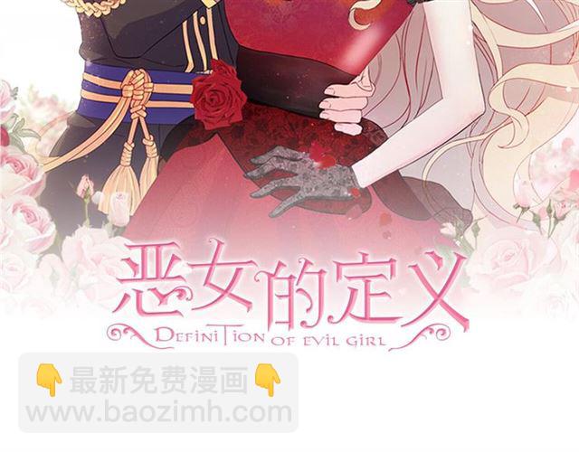 🍺恶女的定义 第97话 帝后之争 第2页