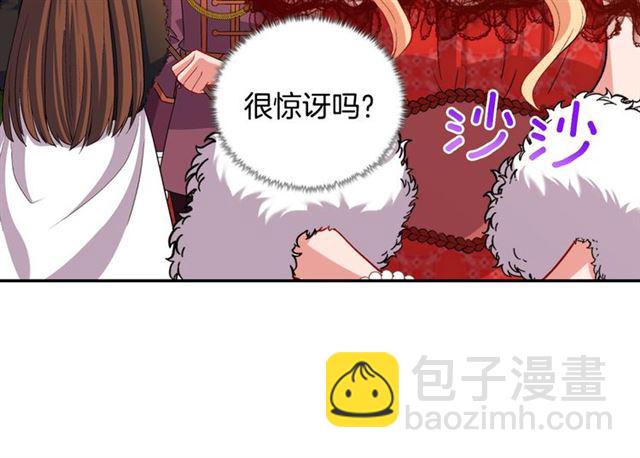 🍺恶女的定义 第97话 帝后之争 第31页