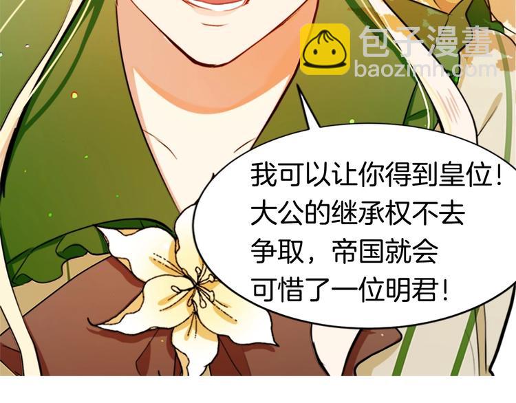 🍺恶女的王座 以爱为刃 复仇夺位 第25页