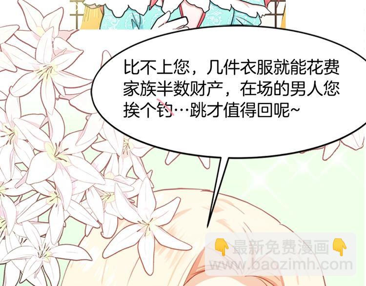🍺恶女的王座 以爱为刃 复仇夺位 第28页