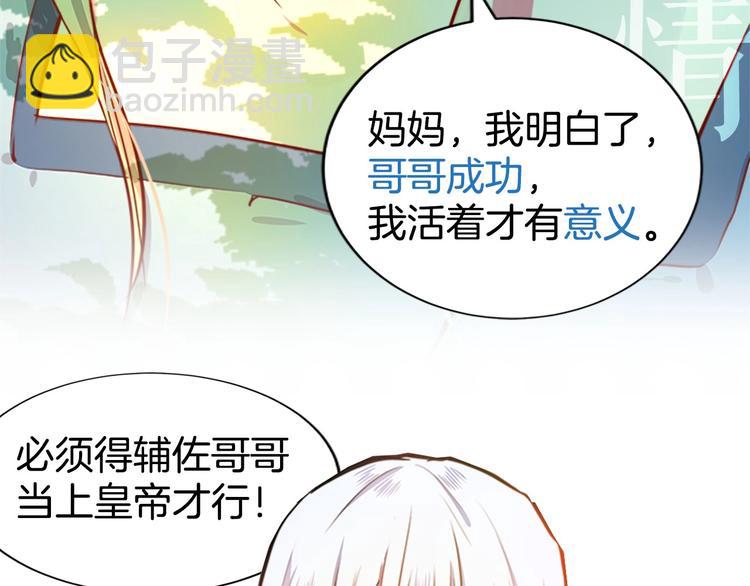 🍺恶女的王座 以爱为刃 复仇夺位 第3页