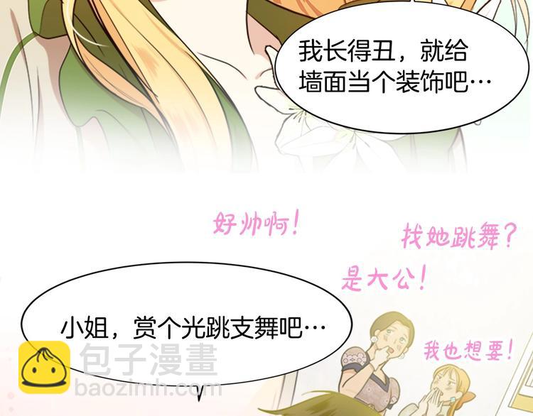 🍺恶女的王座 以爱为刃 复仇夺位 第30页