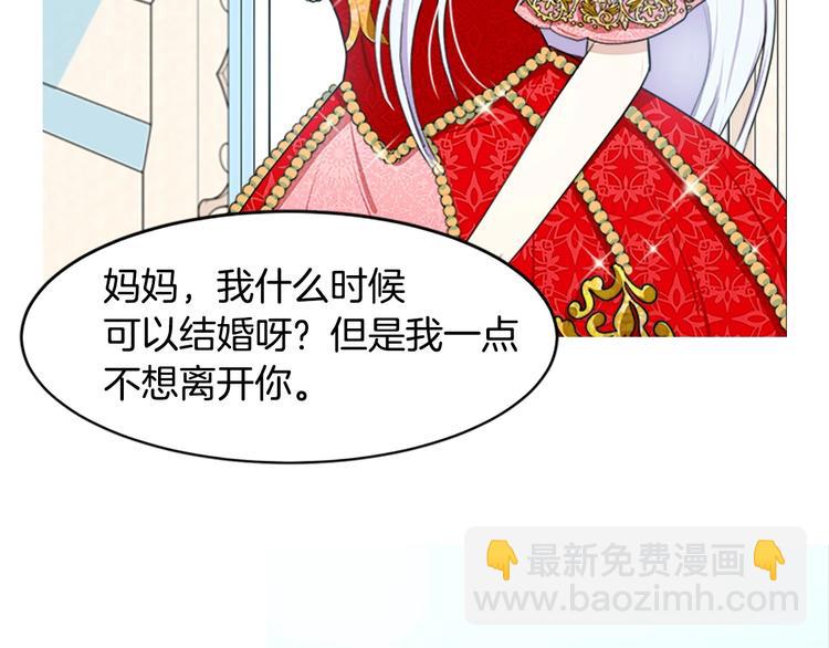 🍺恶女的王座 以爱为刃 复仇夺位 第36页