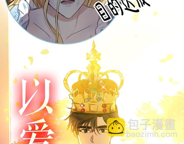 🍺恶女的王座 以爱为刃 复仇夺位 第42页
