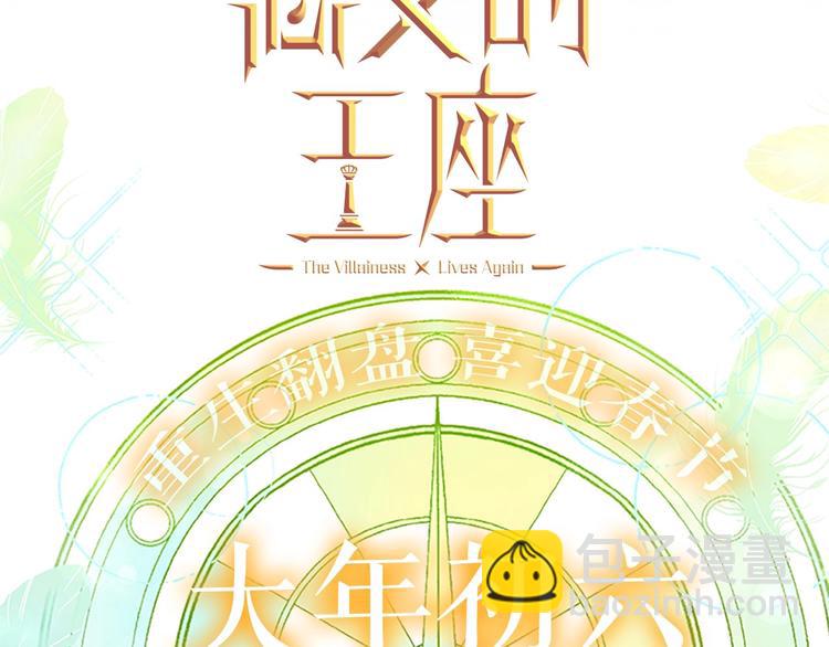 🍺恶女的王座 以爱为刃 复仇夺位 第48页