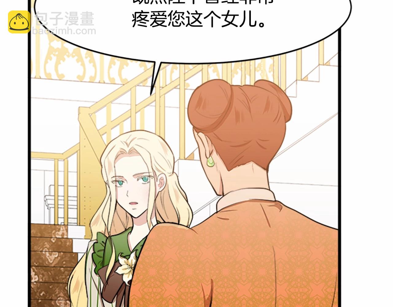 🍺恶女的王座 第10话 营造愧疚感 第10页