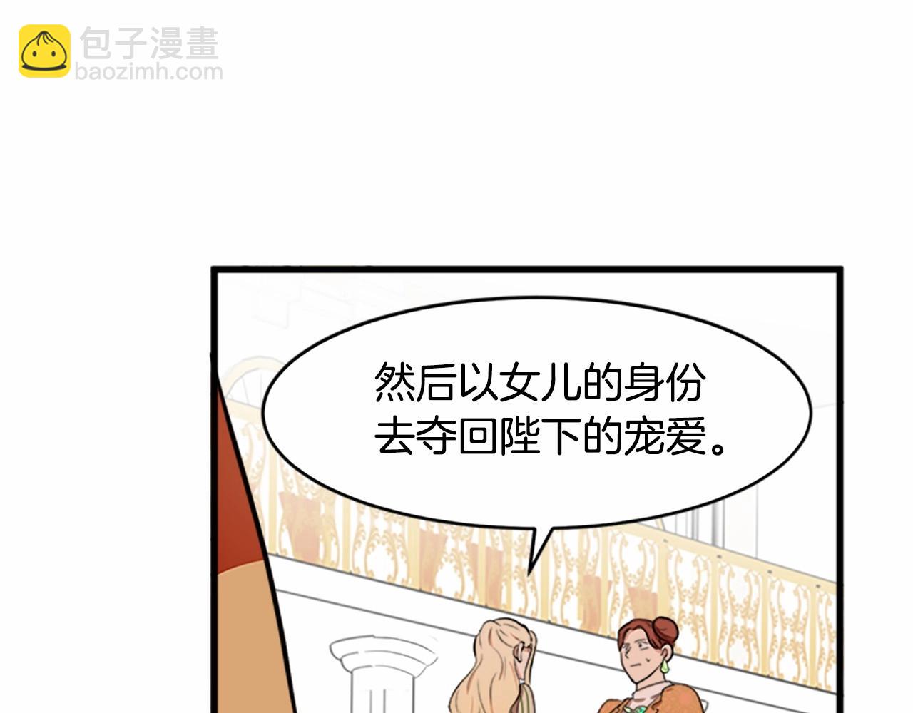 🍺恶女的王座 第10话 营造愧疚感 第14页