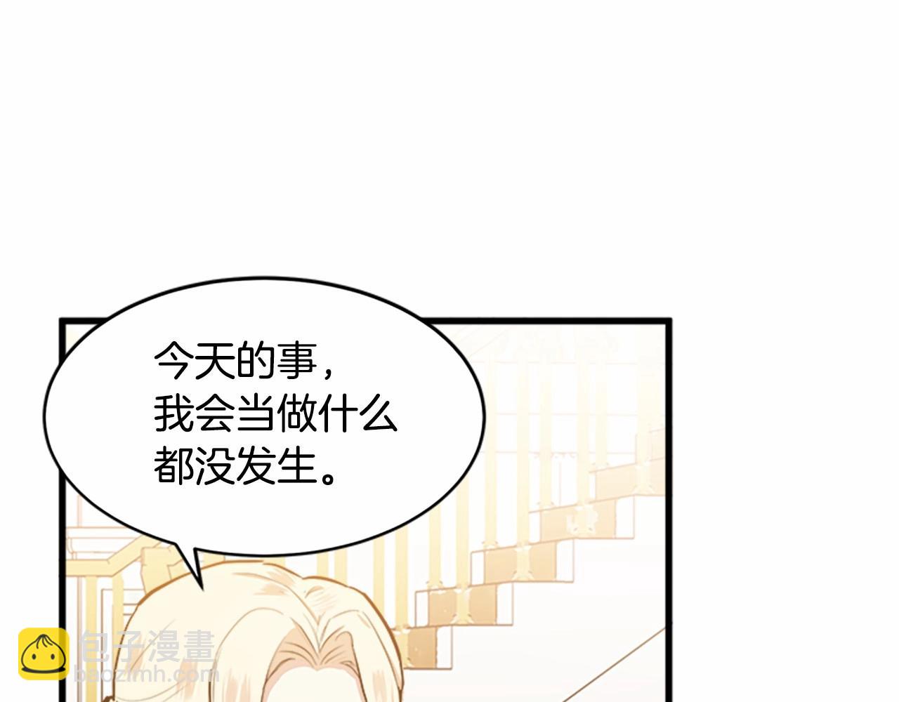 🍺恶女的王座 第10话 营造愧疚感 第21页