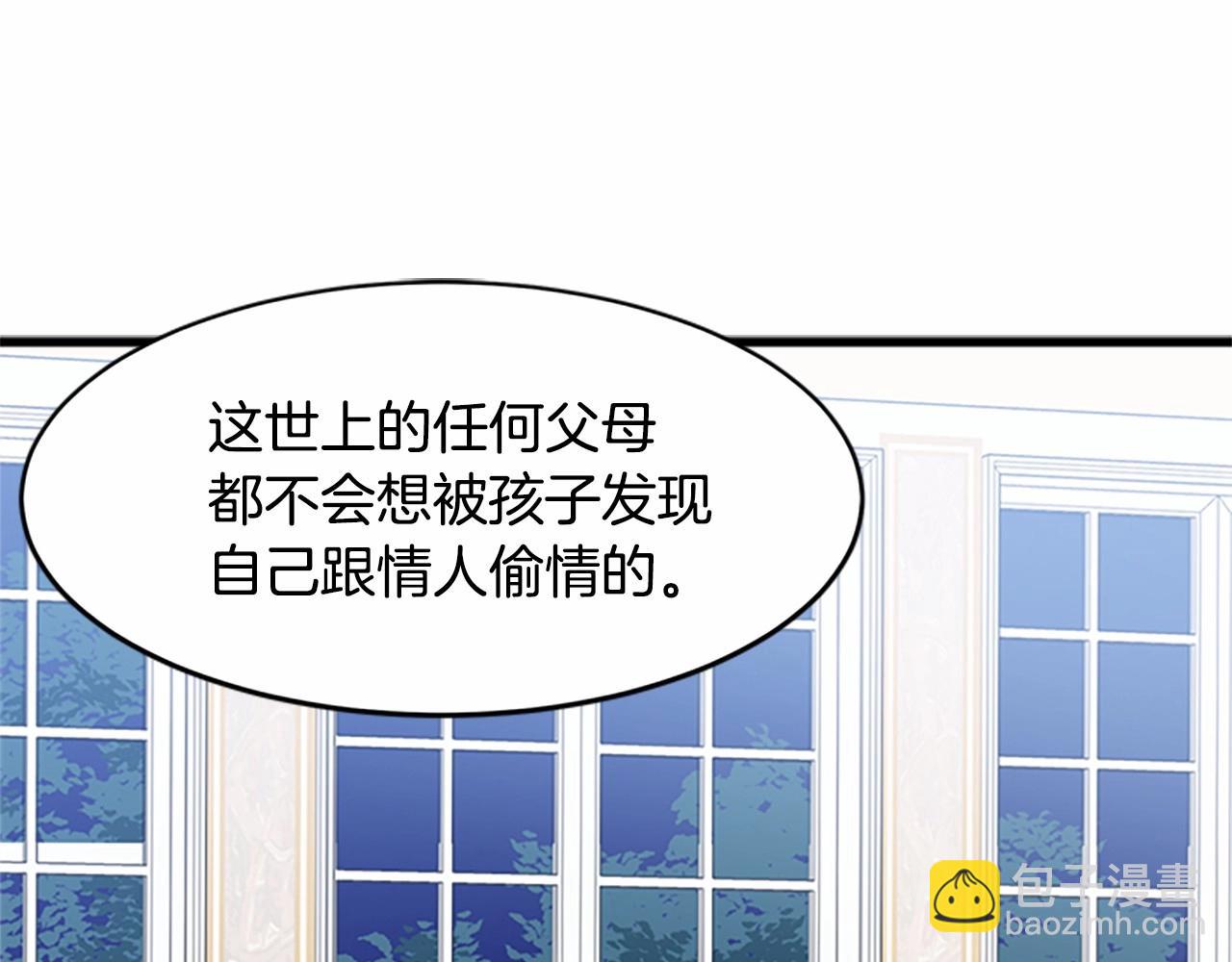 🍺恶女的王座 第10话 营造愧疚感 第24页