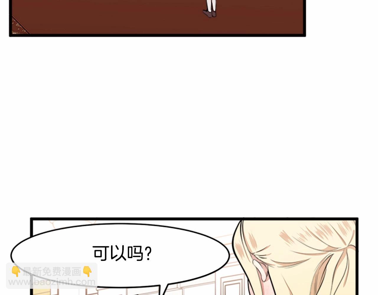 🍺恶女的王座 第10话 营造愧疚感 第29页