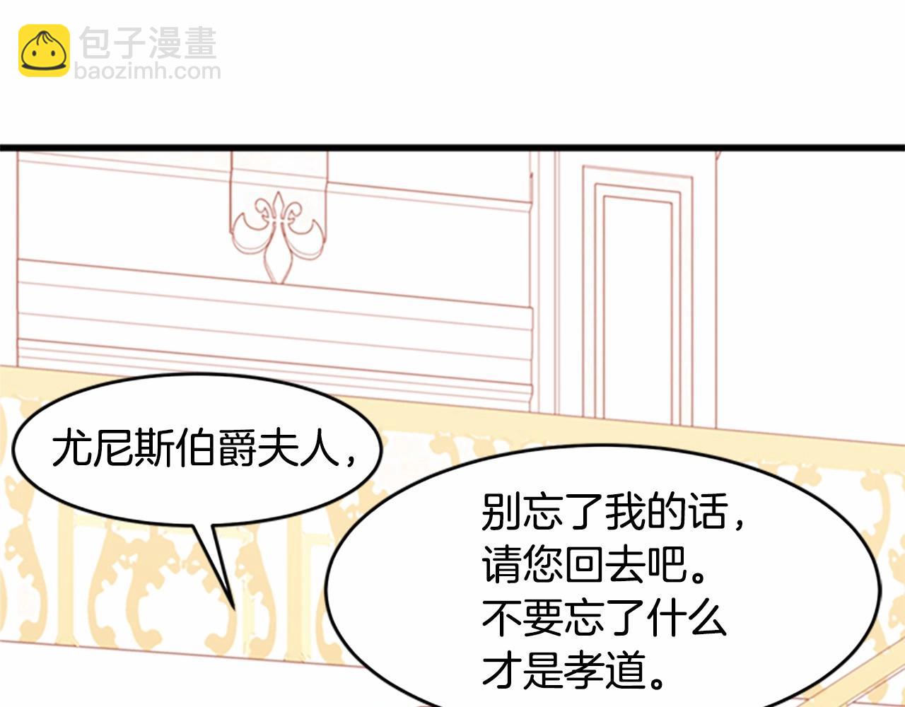 🍺恶女的王座 第10话 营造愧疚感 第32页