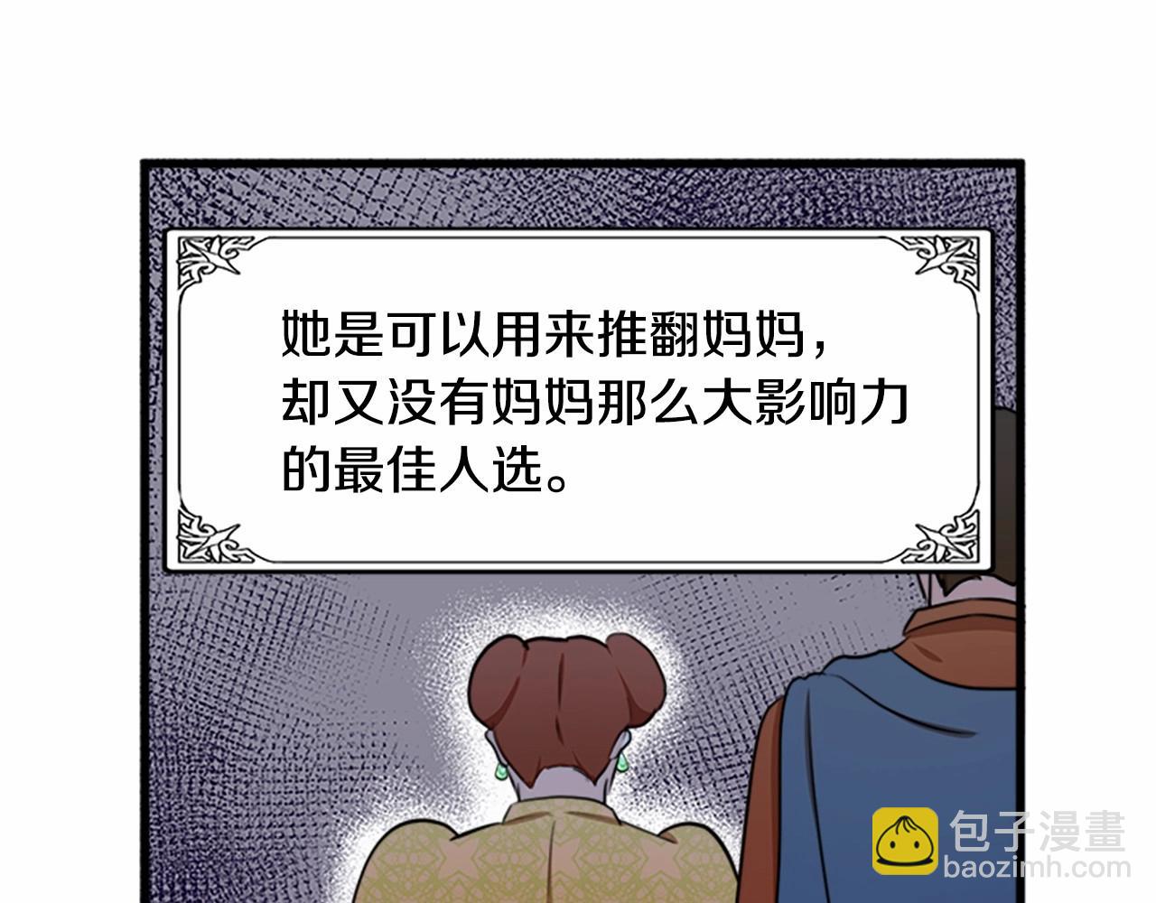 🍺恶女的王座 第10话 营造愧疚感 第44页