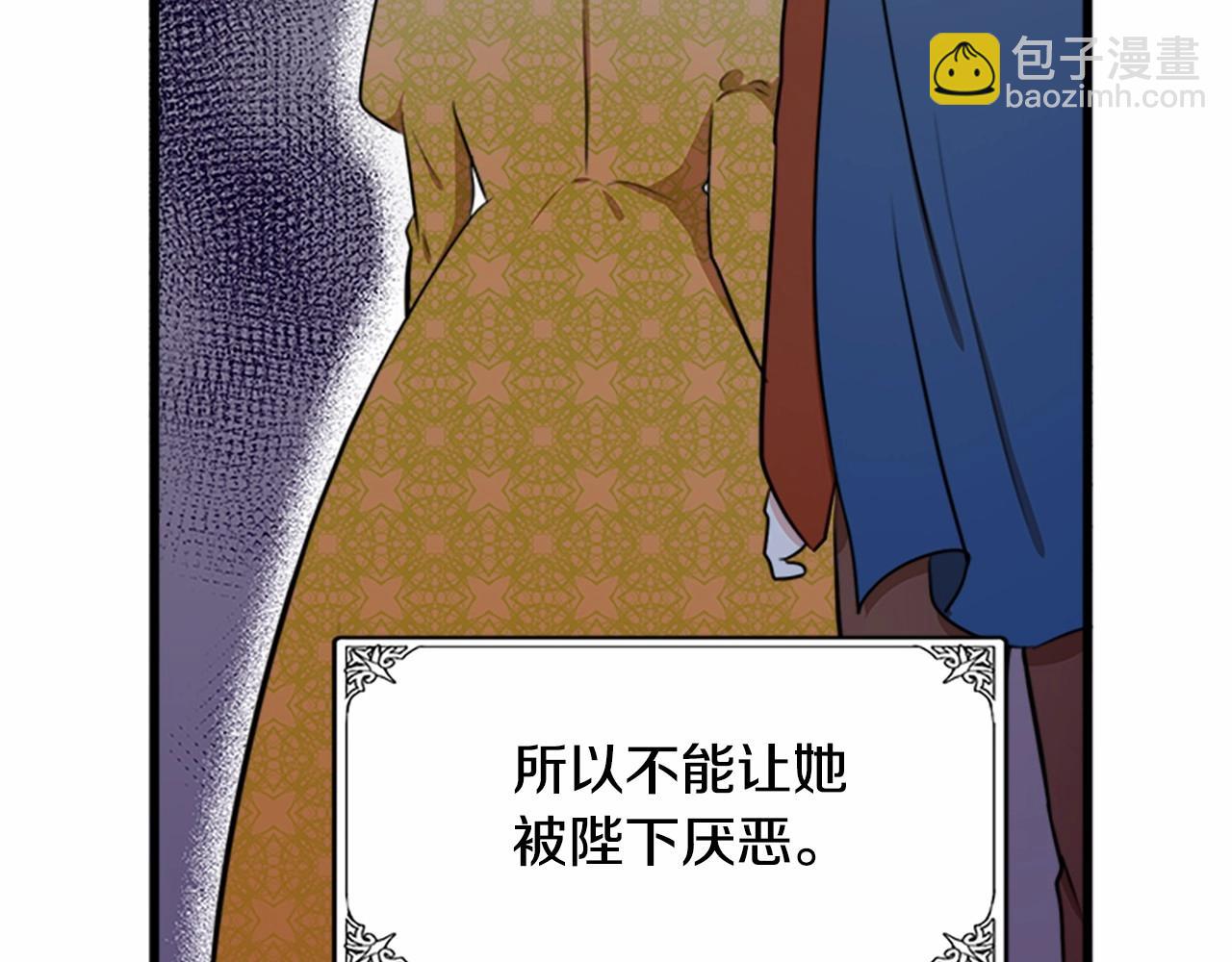🍺恶女的王座 第10话 营造愧疚感 第45页