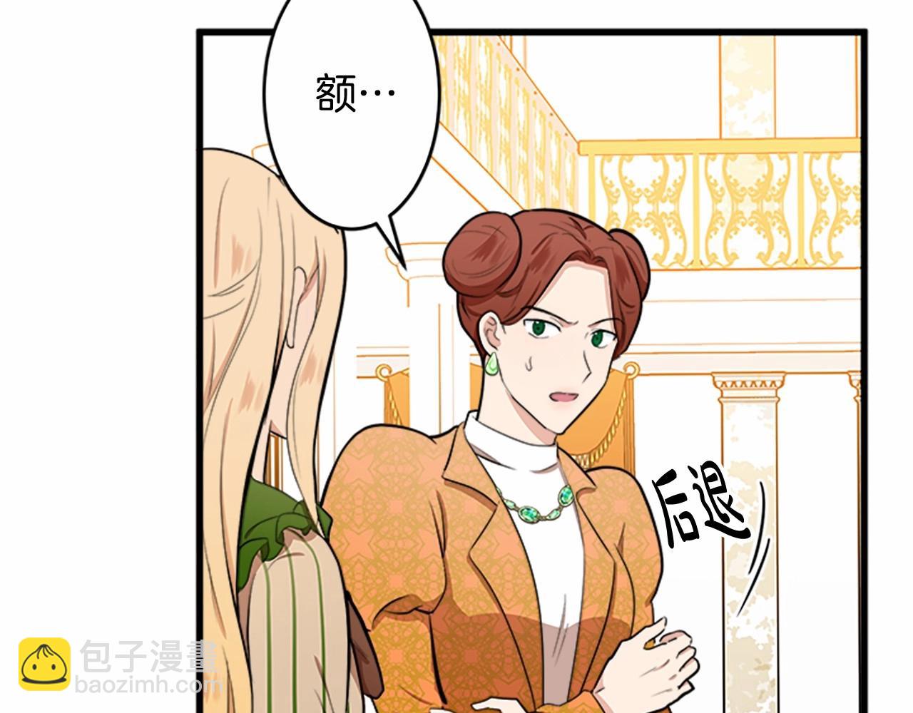 🍺恶女的王座 第10话 营造愧疚感 第8页