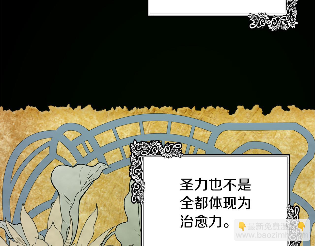 🍺恶女的王座 第101话 圣力微弱 第13页