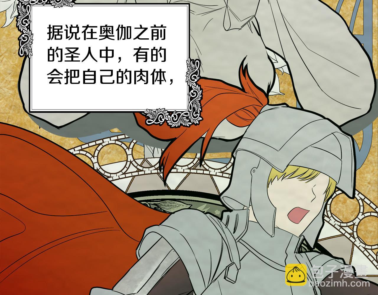 🍺恶女的王座 第101话 圣力微弱 第15页