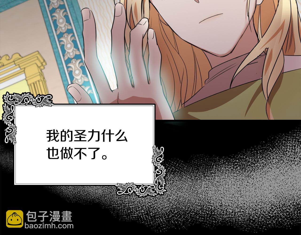 🍺恶女的王座 第101话 圣力微弱 第24页