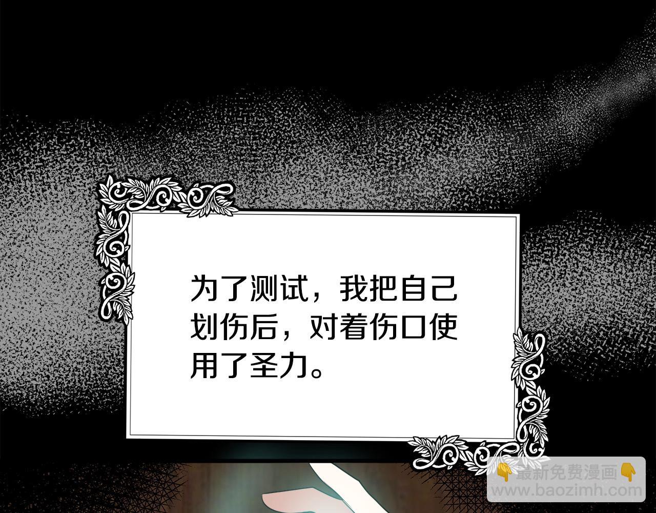 🍺恶女的王座 第101话 圣力微弱 第25页