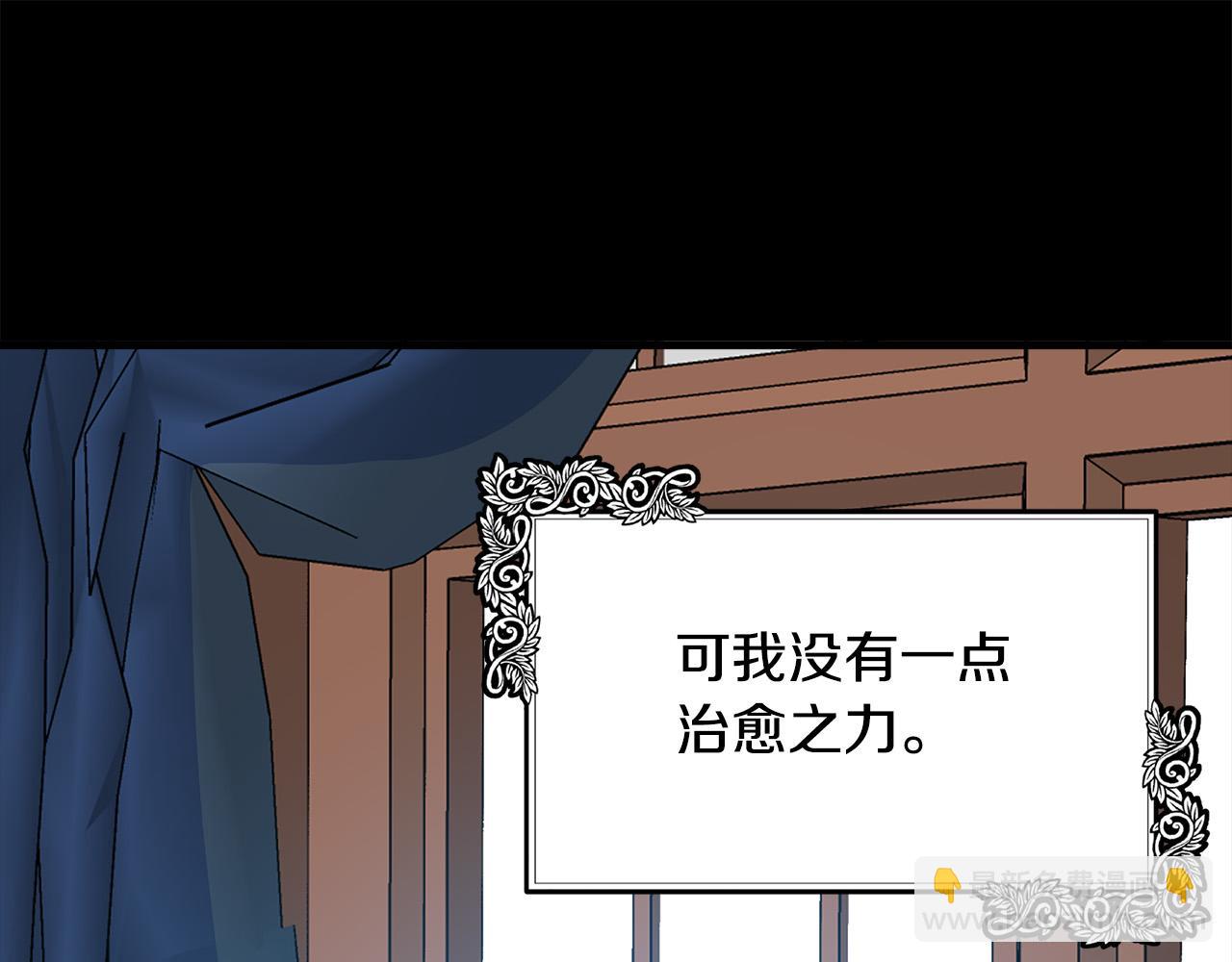 🍺恶女的王座 第101话 圣力微弱 第28页
