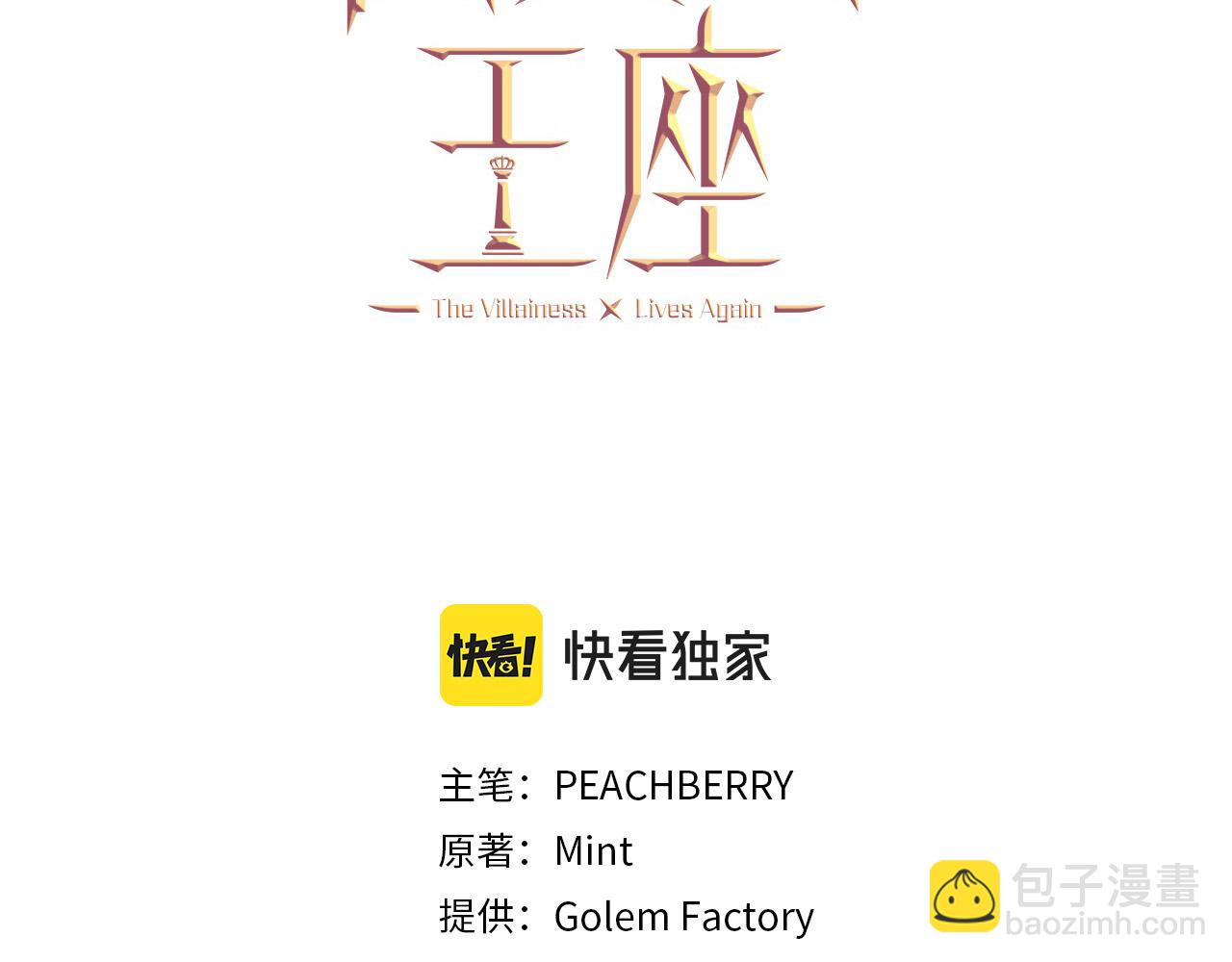 🍺恶女的王座 第101话 圣力微弱 第3页