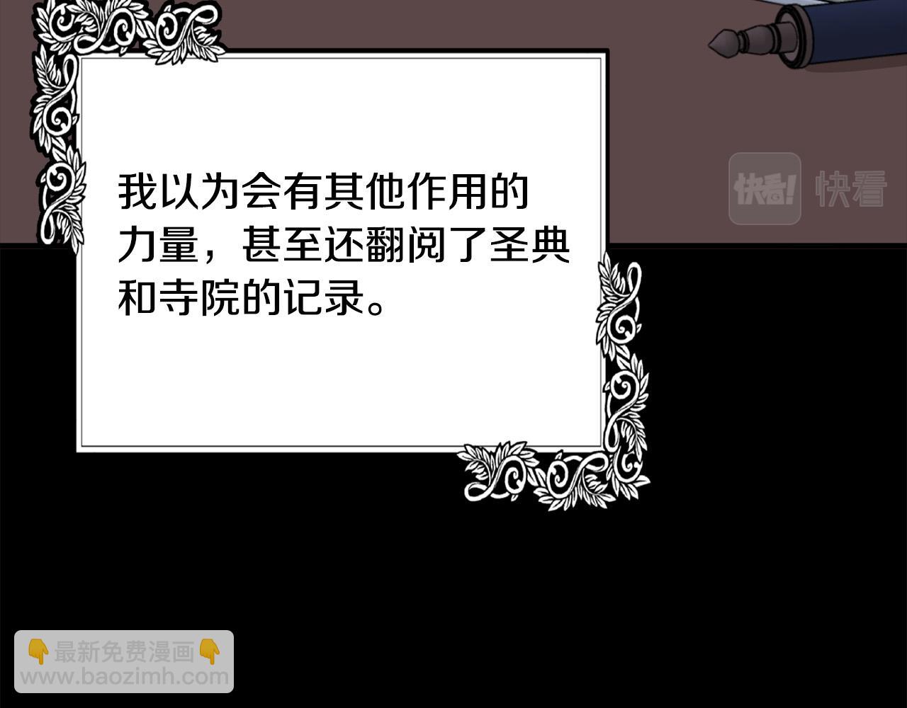 🍺恶女的王座 第101话 圣力微弱 第31页