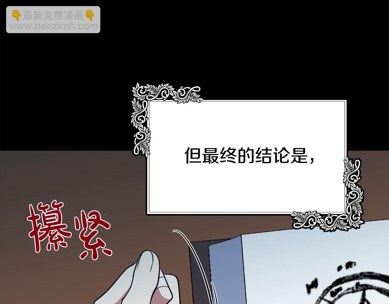 🍺恶女的王座 第101话 圣力微弱 第32页