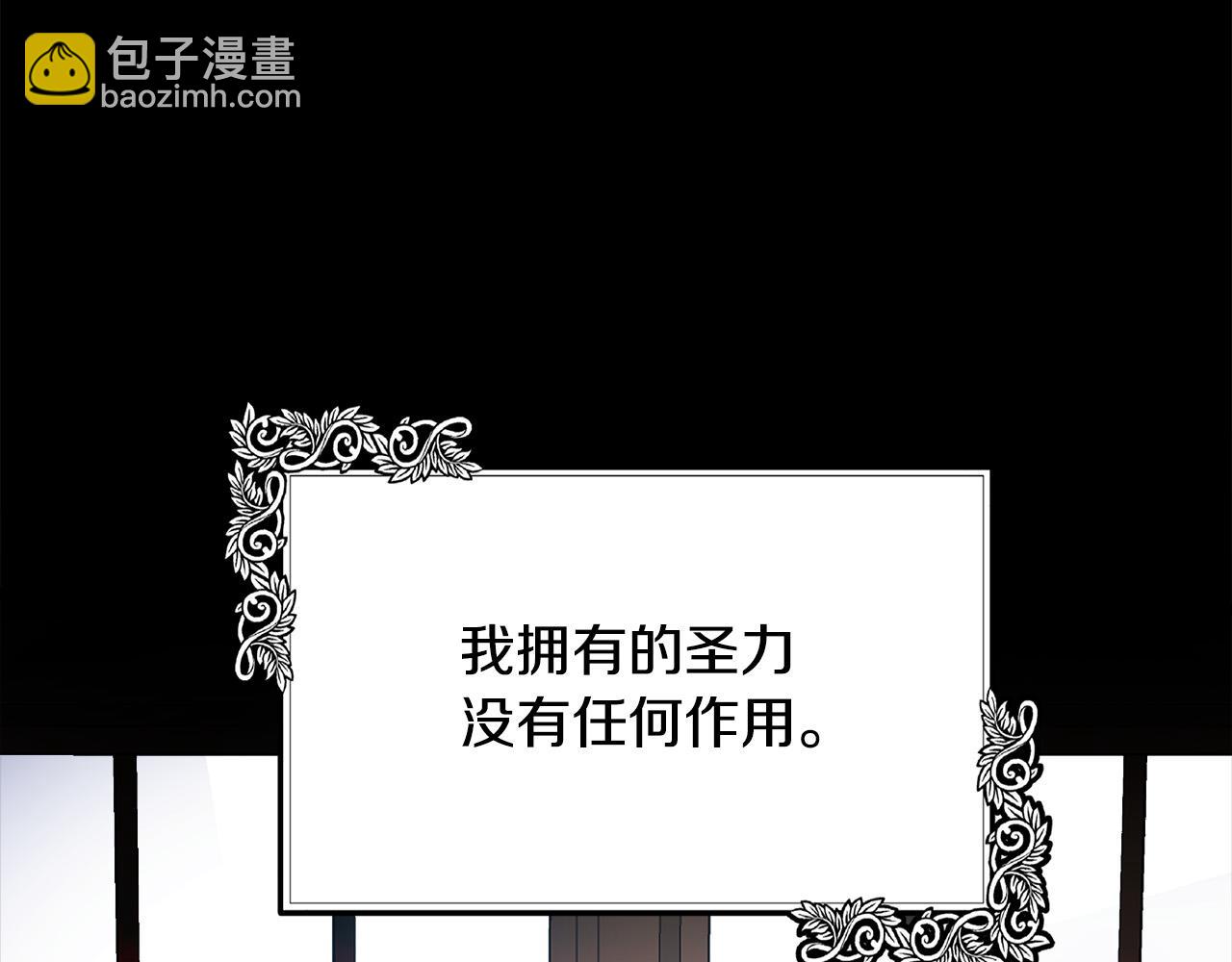 🍺恶女的王座 第101话 圣力微弱 第34页