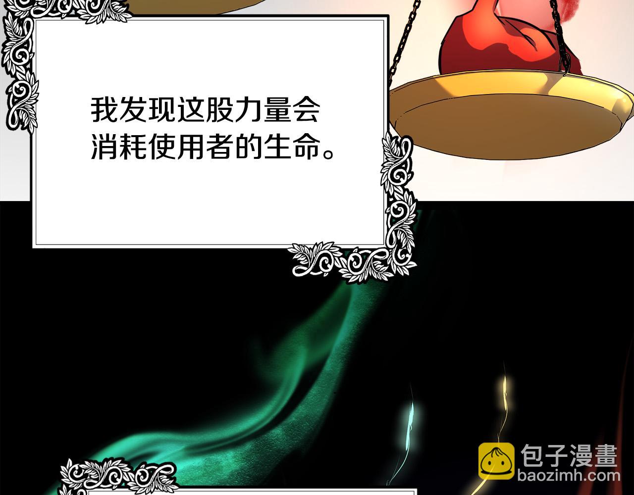 🍺恶女的王座 第101话 圣力微弱 第42页