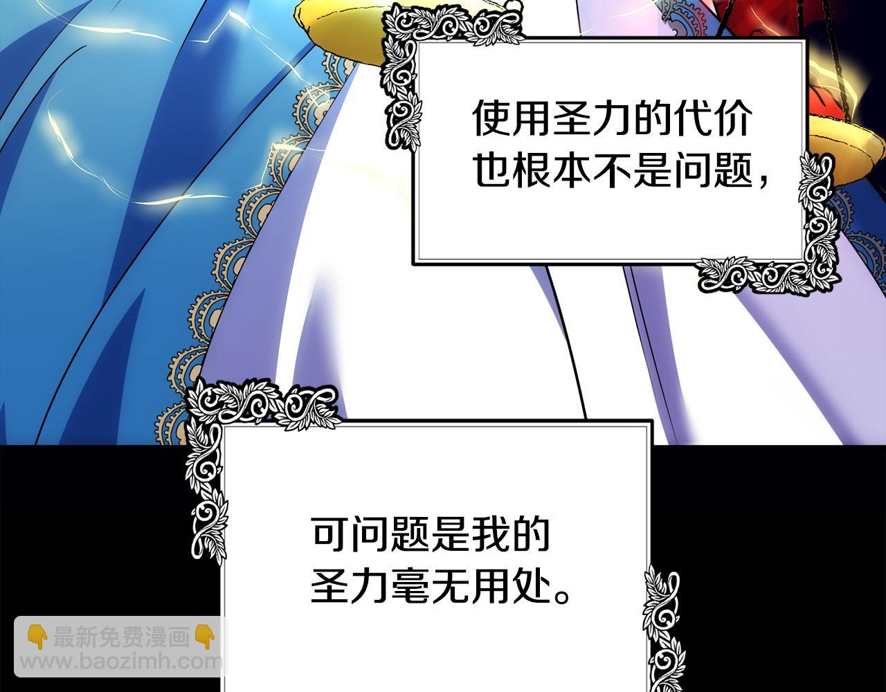 🍺恶女的王座 第101话 圣力微弱 第45页