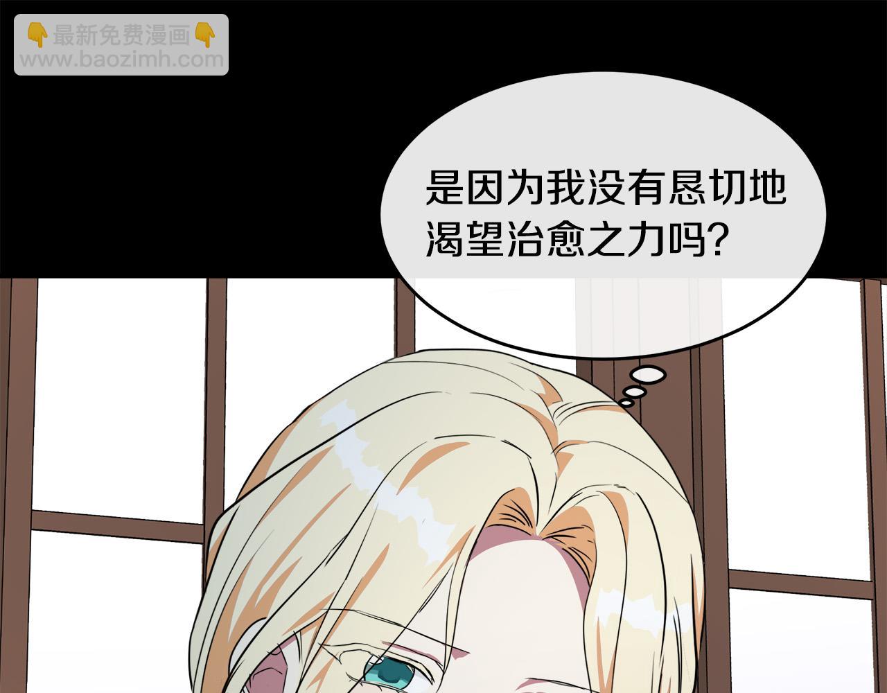 🍺恶女的王座 第101话 圣力微弱 第47页