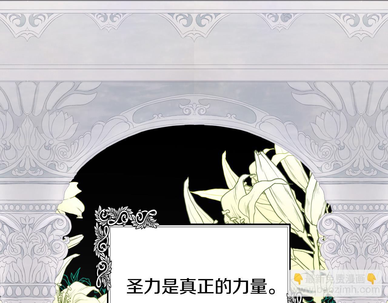 🍺恶女的王座 第101话 圣力微弱 第5页