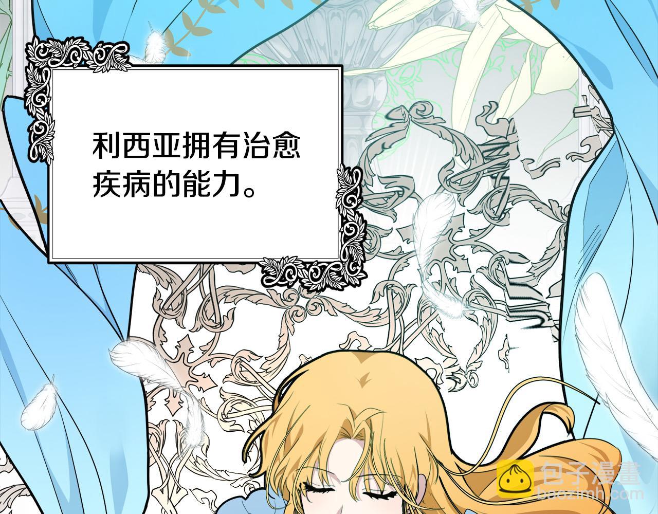 🍺恶女的王座 第101话 圣力微弱 第7页
