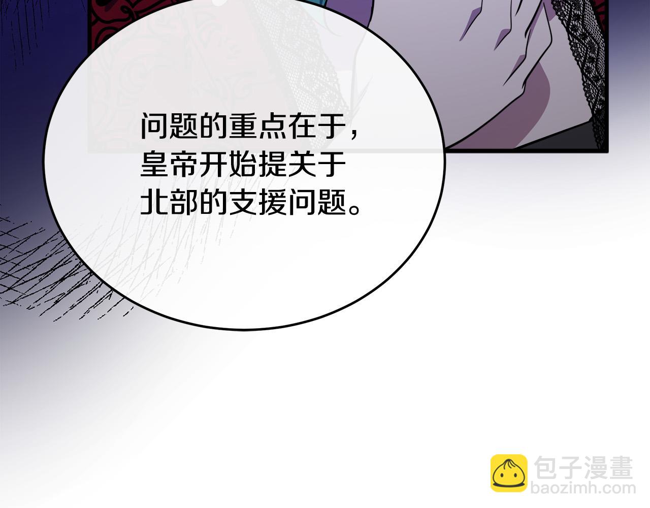 🍺恶女的王座 第103话 情书 第11页