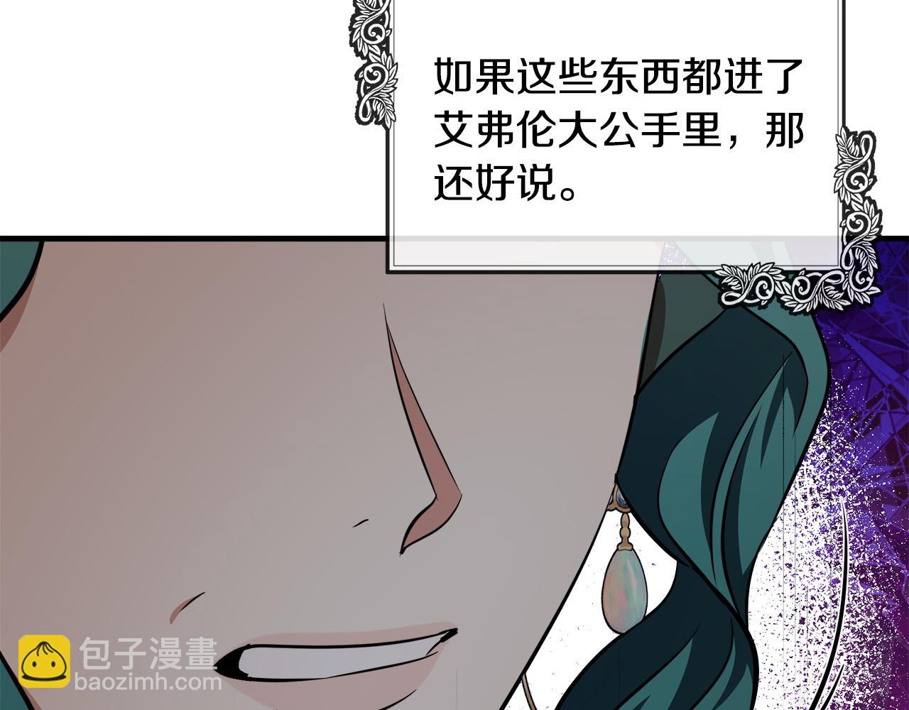 🍺恶女的王座 第103话 情书 第18页