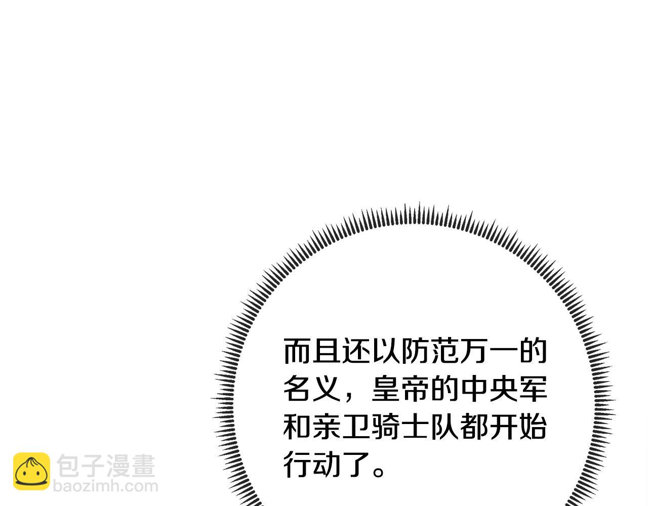 🍺恶女的王座 第103话 情书 第23页