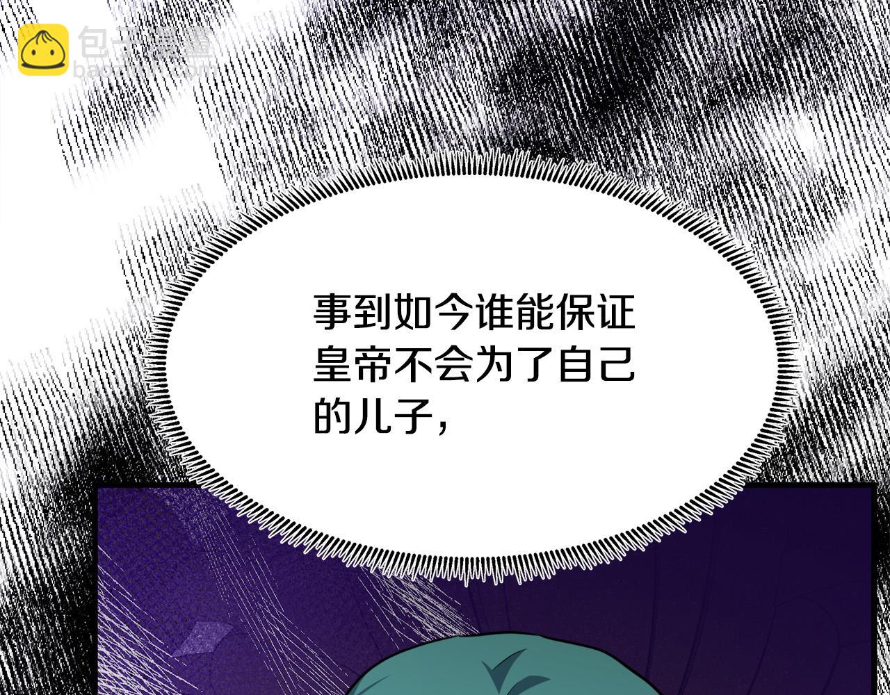🍺恶女的王座 第103话 情书 第30页