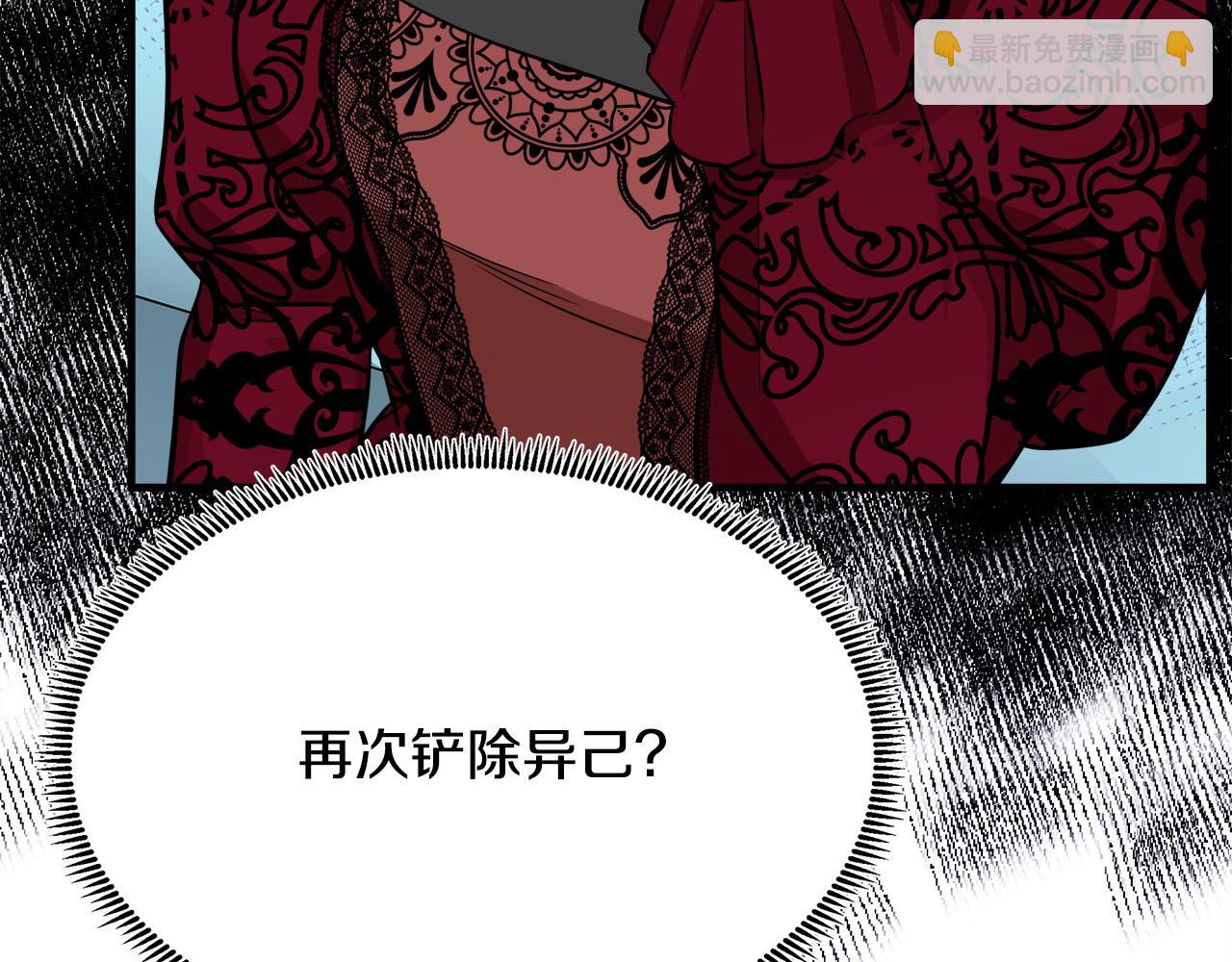 🍺恶女的王座 第103话 情书 第32页