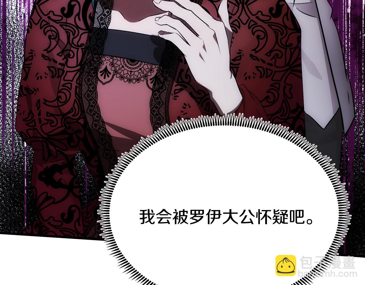 🍺恶女的王座 第103话 情书 第38页