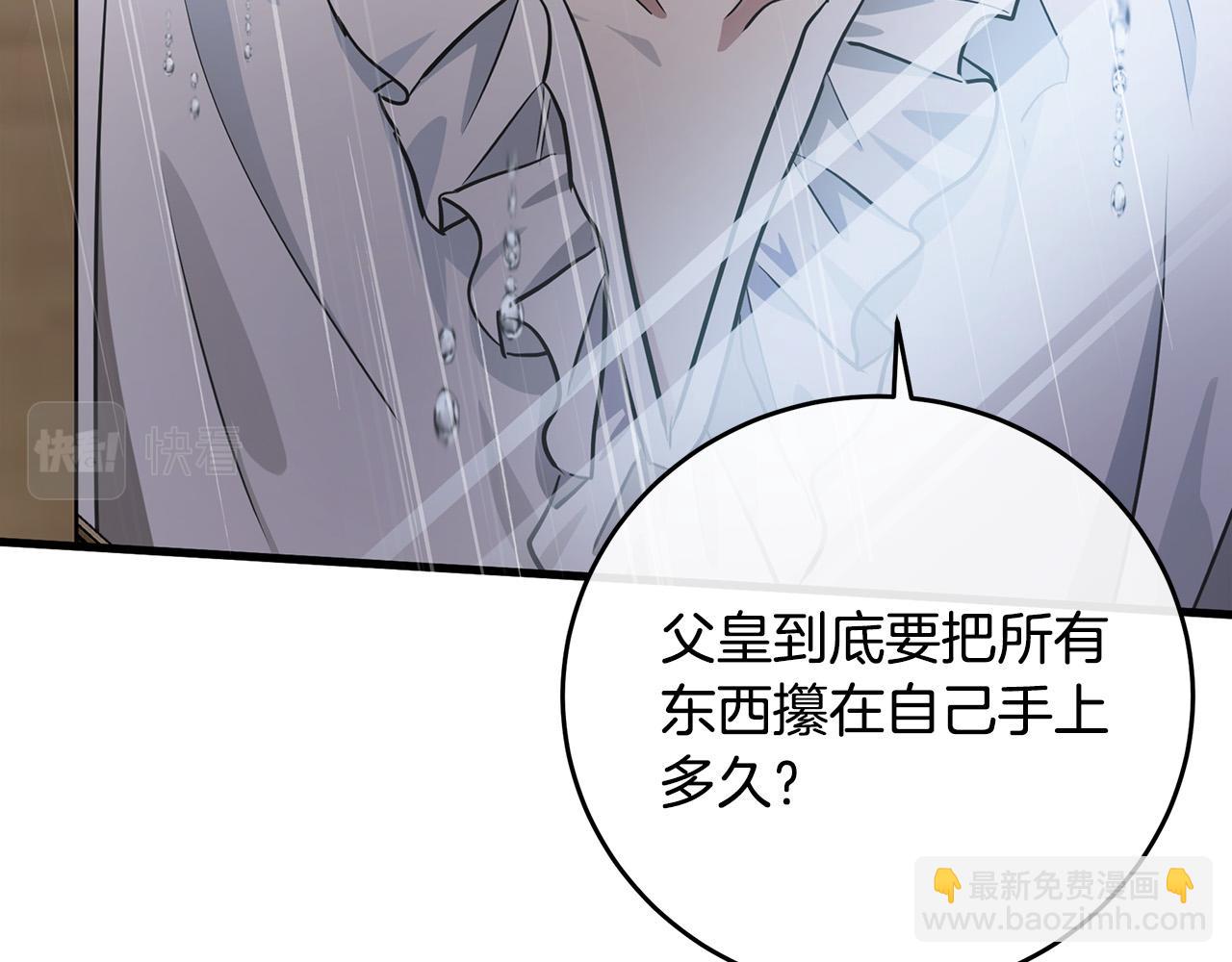 🍺恶女的王座 第103话 情书 第45页