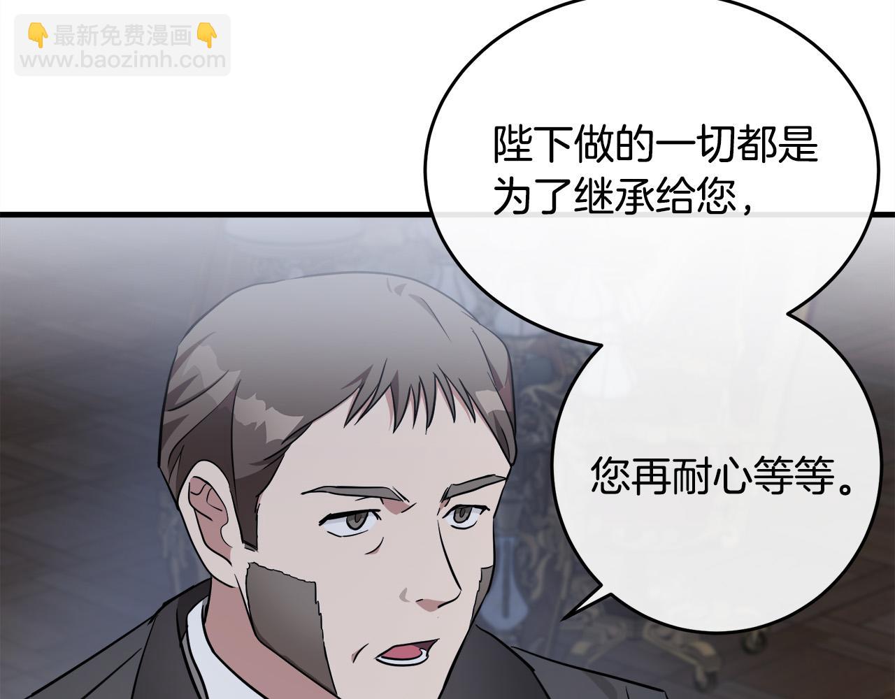 🍺恶女的王座 第103话 情书 第47页