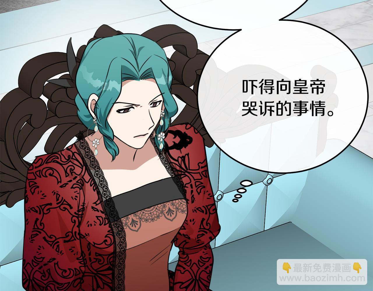 🍺恶女的王座 第103话 情书 第6页