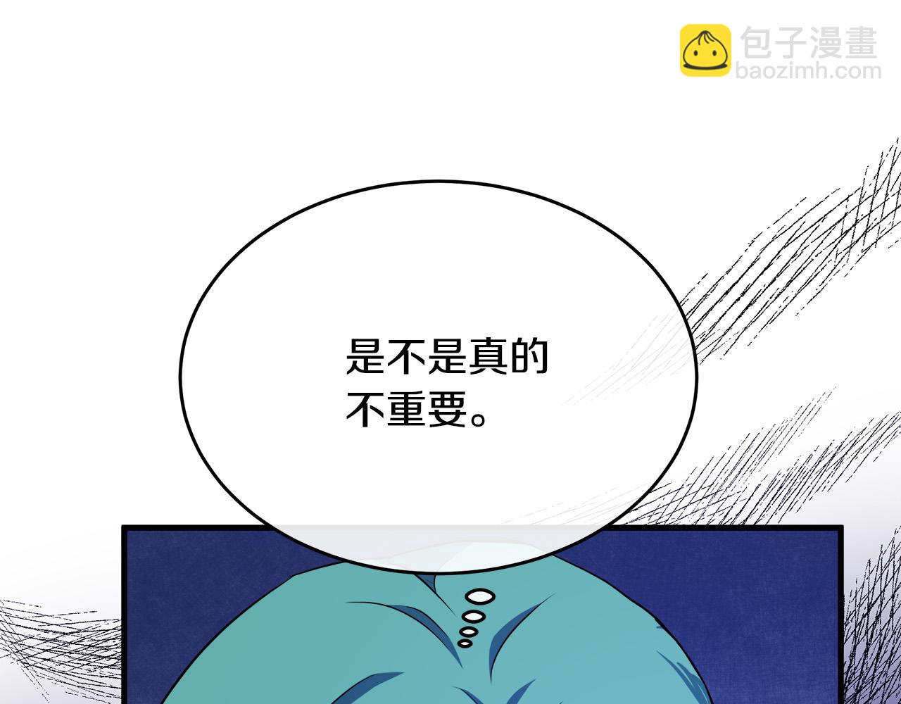 🍺恶女的王座 第103话 情书 第9页