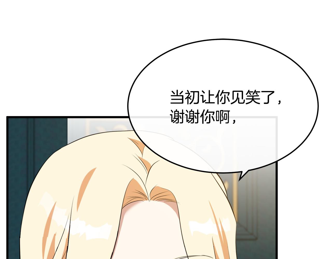 🍺恶女的王座 第105话 想见她 第1页