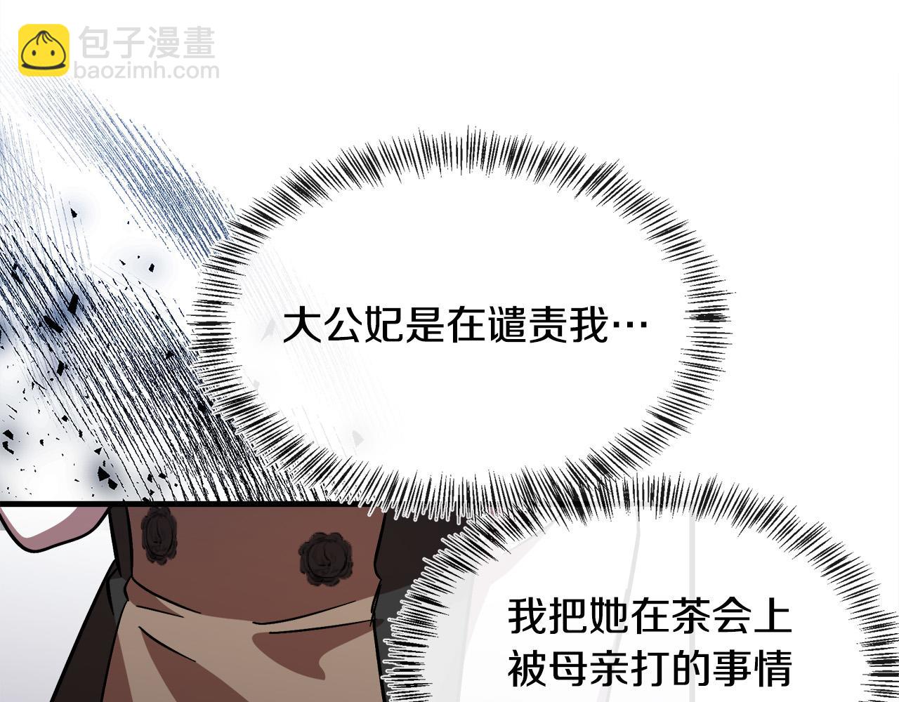🍺恶女的王座 第105话 想见她 第16页